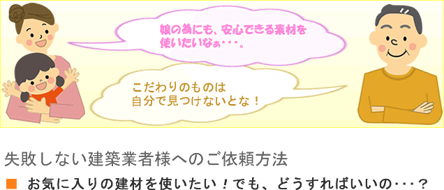 建築業者さまへのご依頼方法