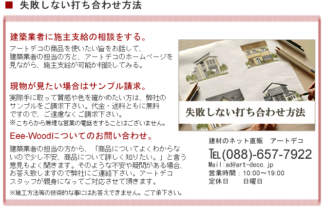 失敗しない打ち合わせ方法