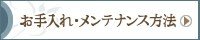 人工木材のお手入れ・メンテナンス方法