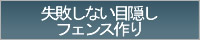 失敗しないエクステリア作り