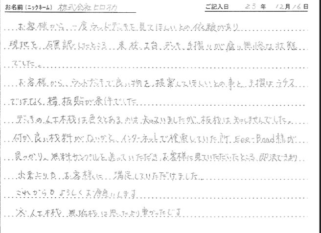 兵庫県 株式会社ヒロオカ様直筆！お客様の声！(兵庫県)